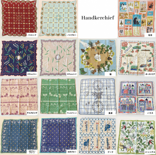 ハンカチ