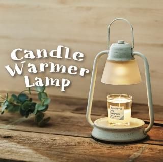 キャンドルウォーマーランプ