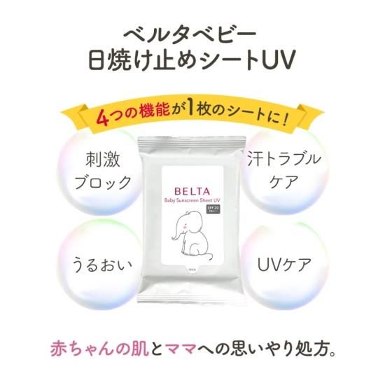 ベビー日焼け止めシートUV