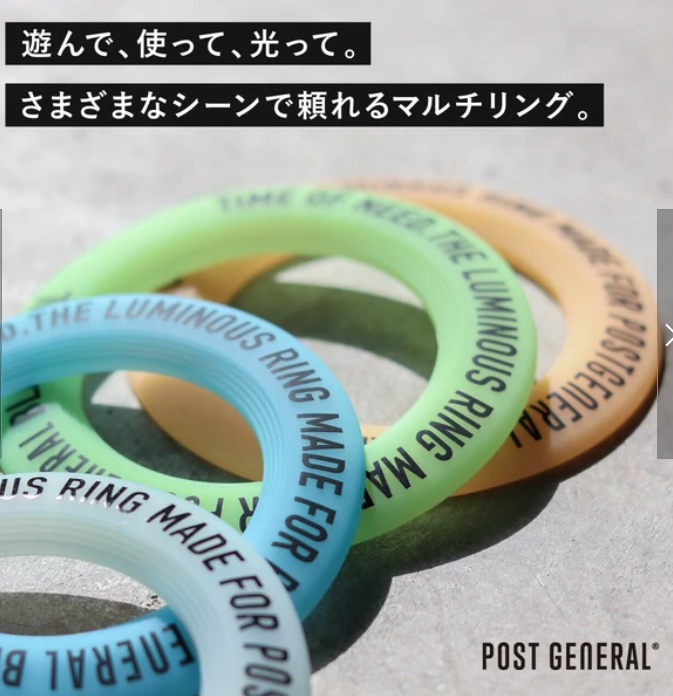 ルミナスリング パック4 POST GENERAL / ポストジェネラル